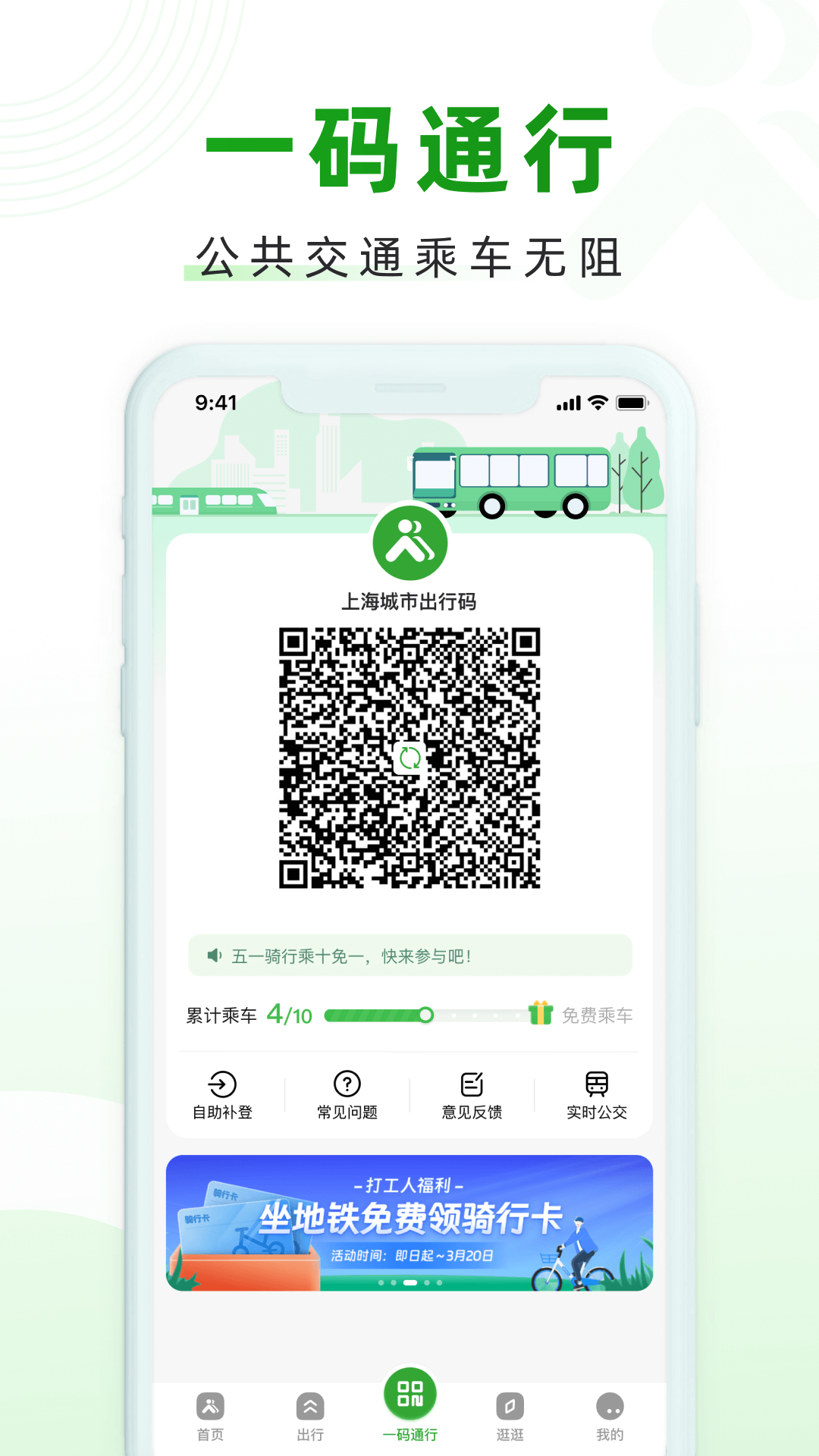 随申行app