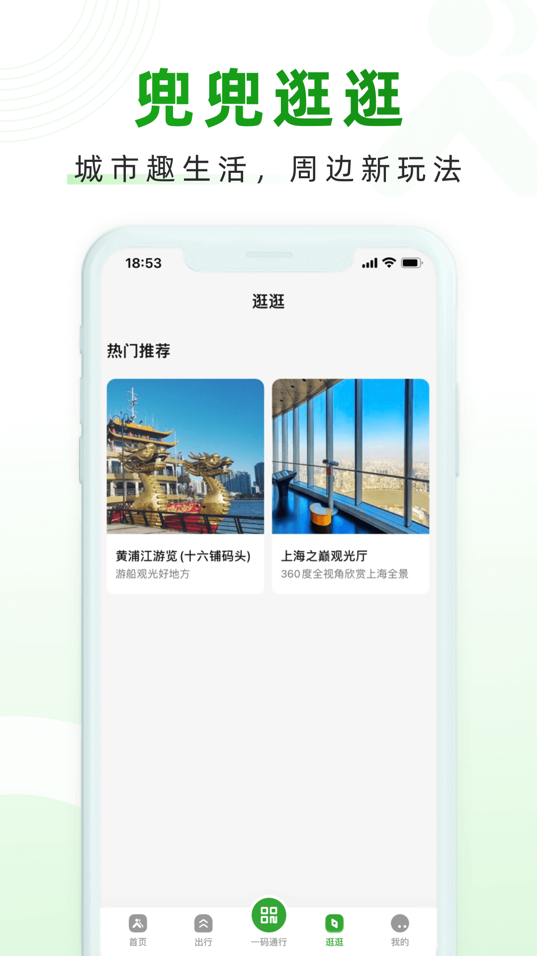 随申行app