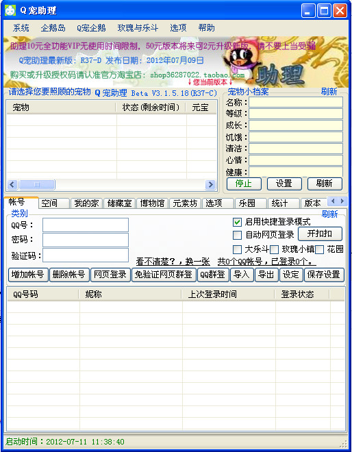 q宠助理下载