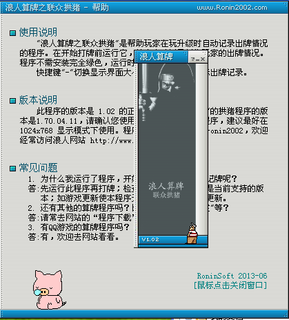 浪人算牌之联众拱猪记牌器