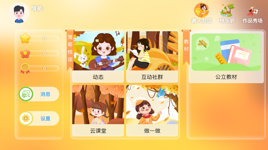 雏菊悦读app