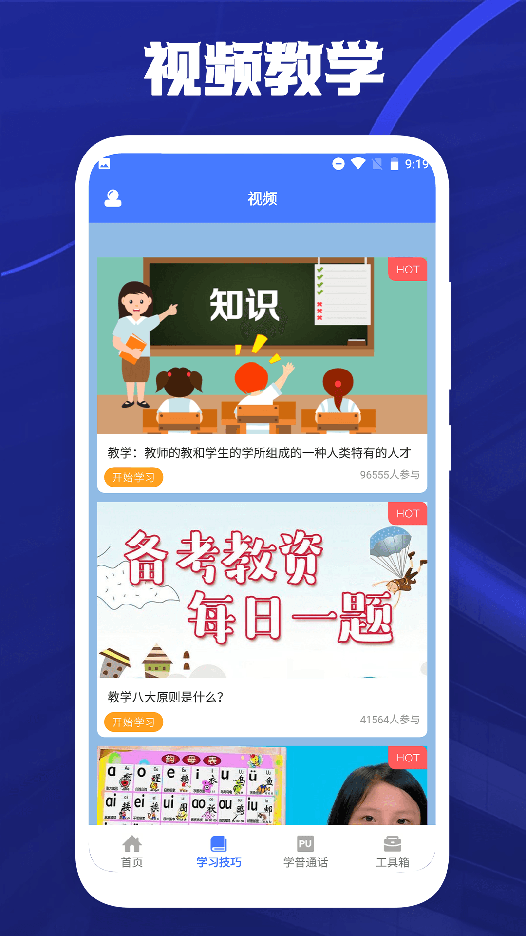 一师一优课