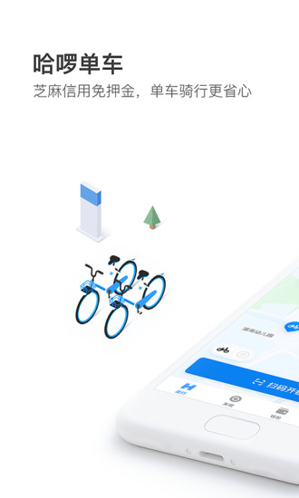 哈罗单车(Hellobike)