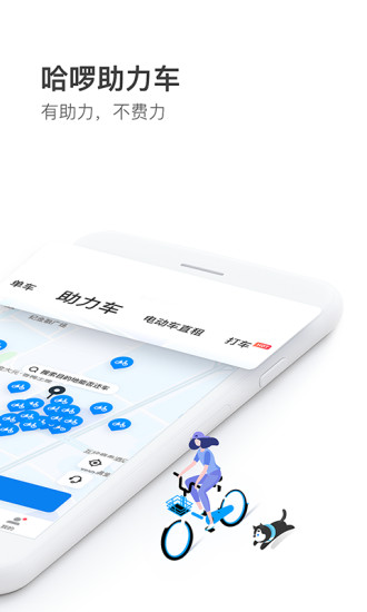 哈罗单车(Hellobike)