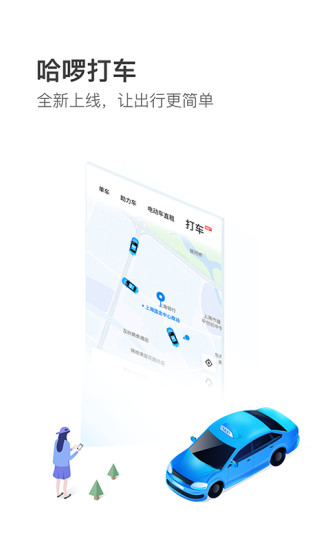 哈罗单车(Hellobike)