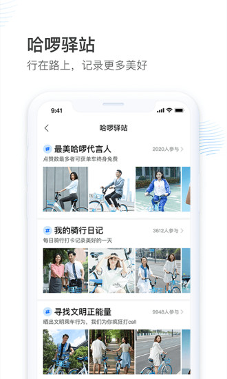 哈罗单车(Hellobike)