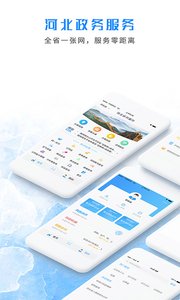河北政务服务app下载