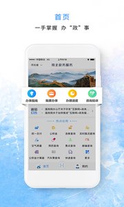 河北政务服务app下载