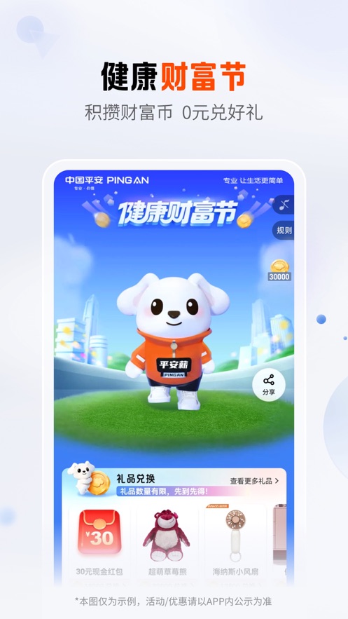 平安口袋银行IOS版下载