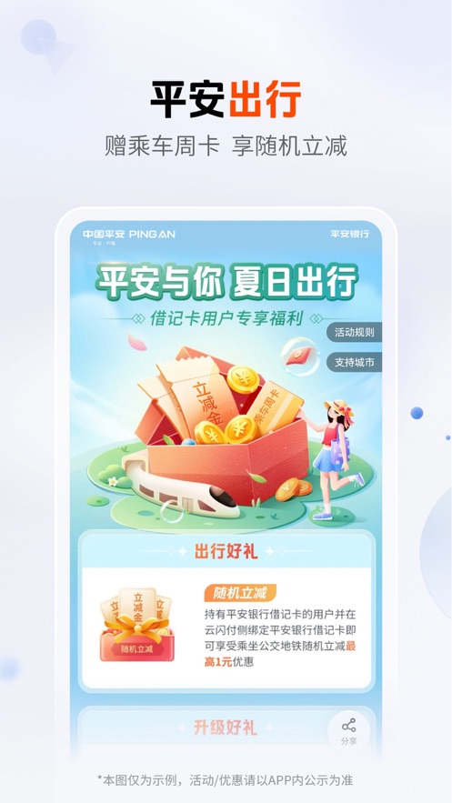 平安口袋银行IOS版下载