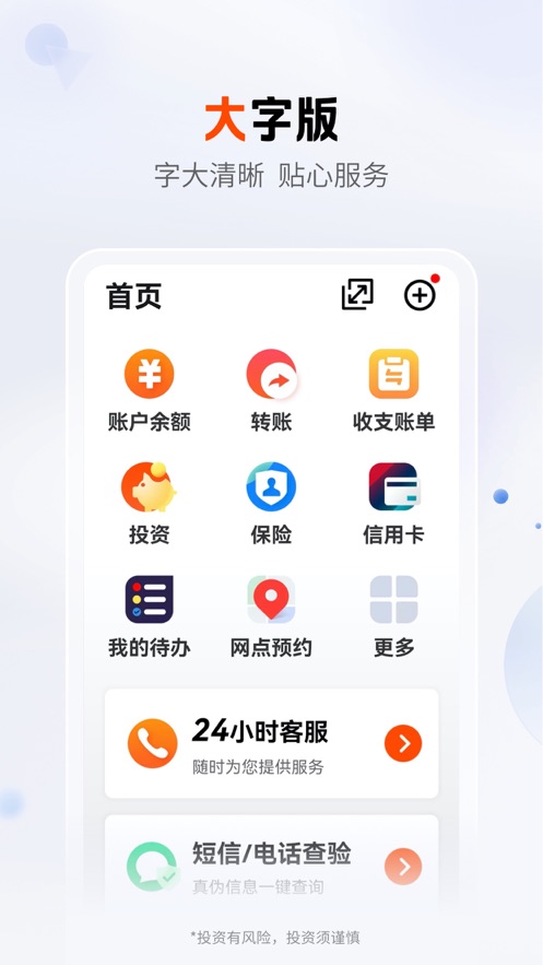 平安口袋银行IOS版下载