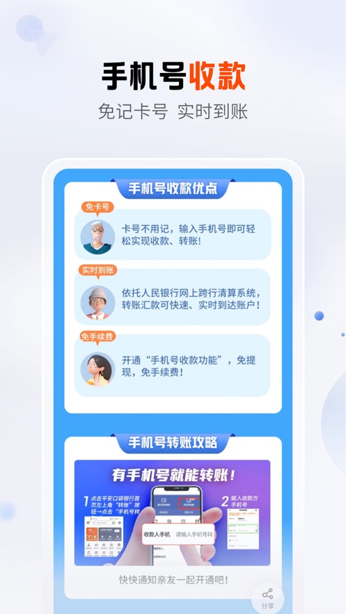 平安口袋银行IOS版下载