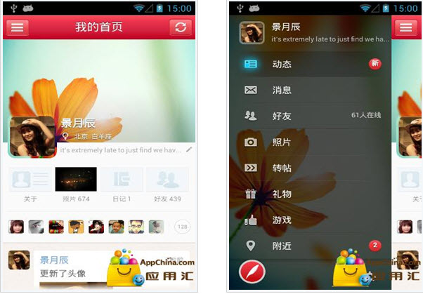 开心网手机客户端