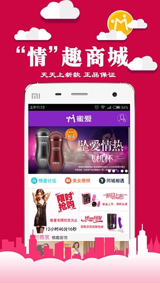 蜜爱社区APP下载