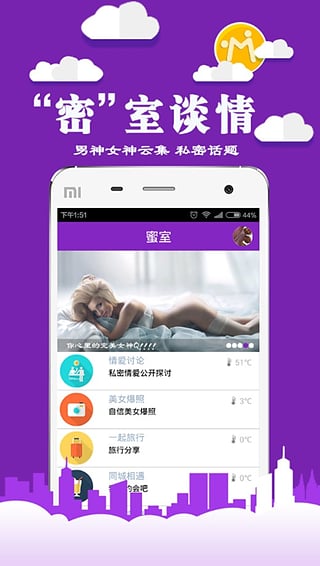 蜜爱社区APP下载