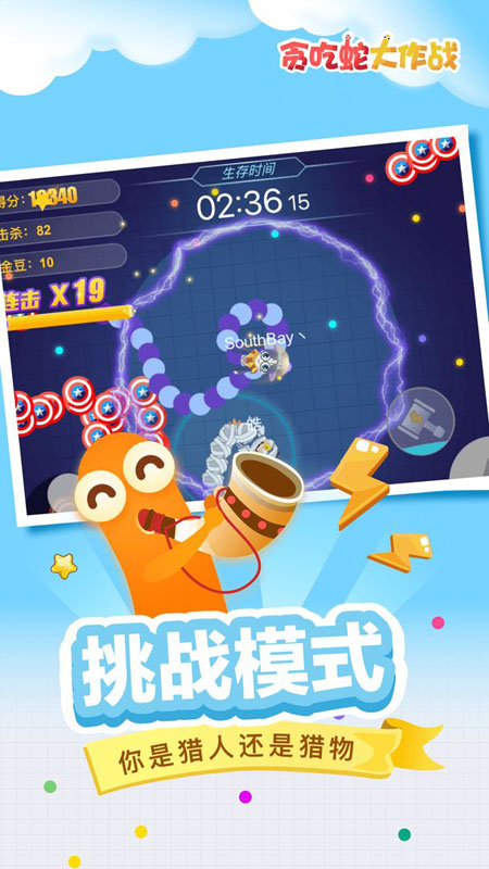 贪吃蛇游戏大作战2023最新版本