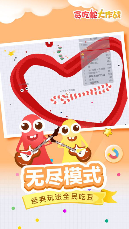 贪吃蛇游戏大作战2023最新版本