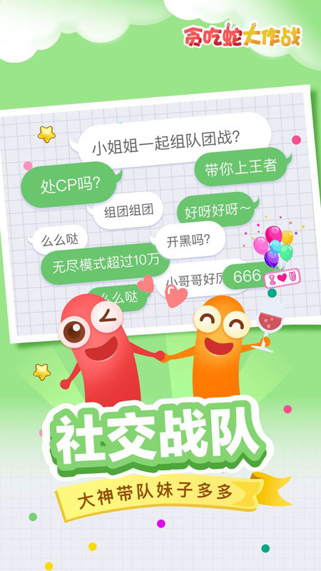 贪吃蛇游戏大作战2023最新版本