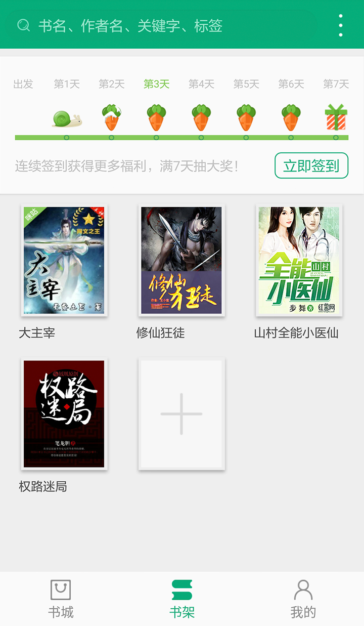360小说app下载