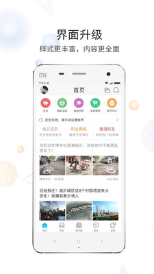 临沂在线安卓版
