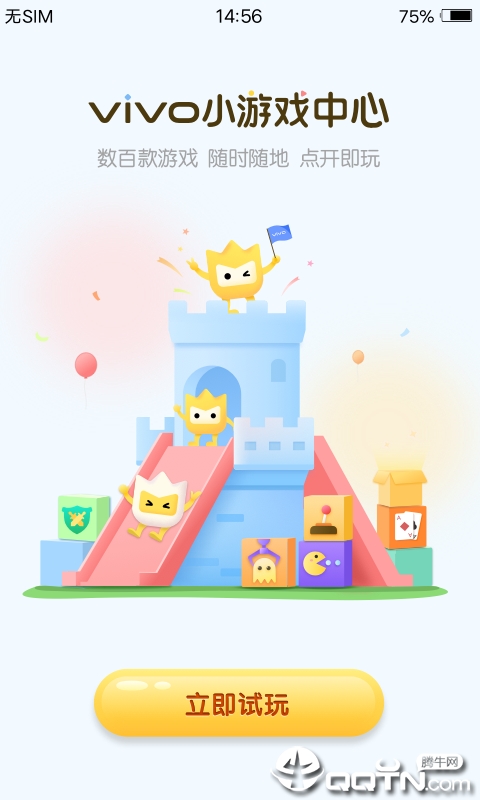 小游戏中心app