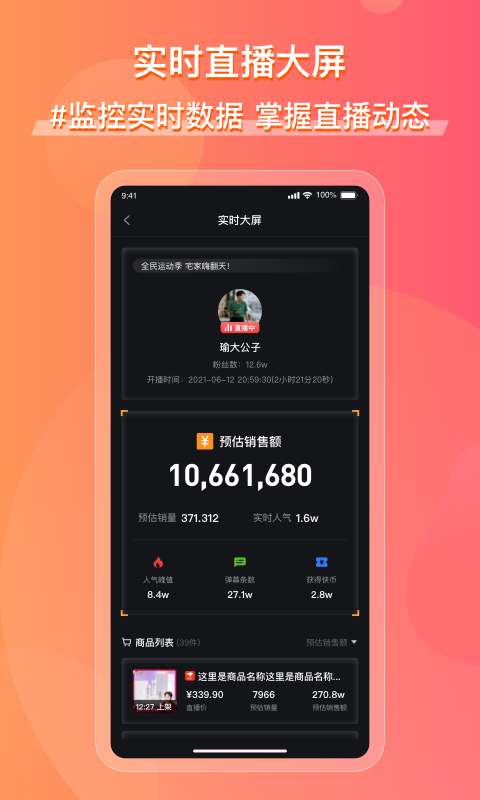 飞瓜数据快手app