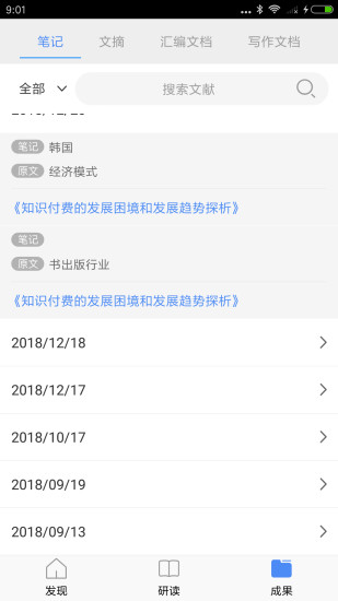 知网研学app