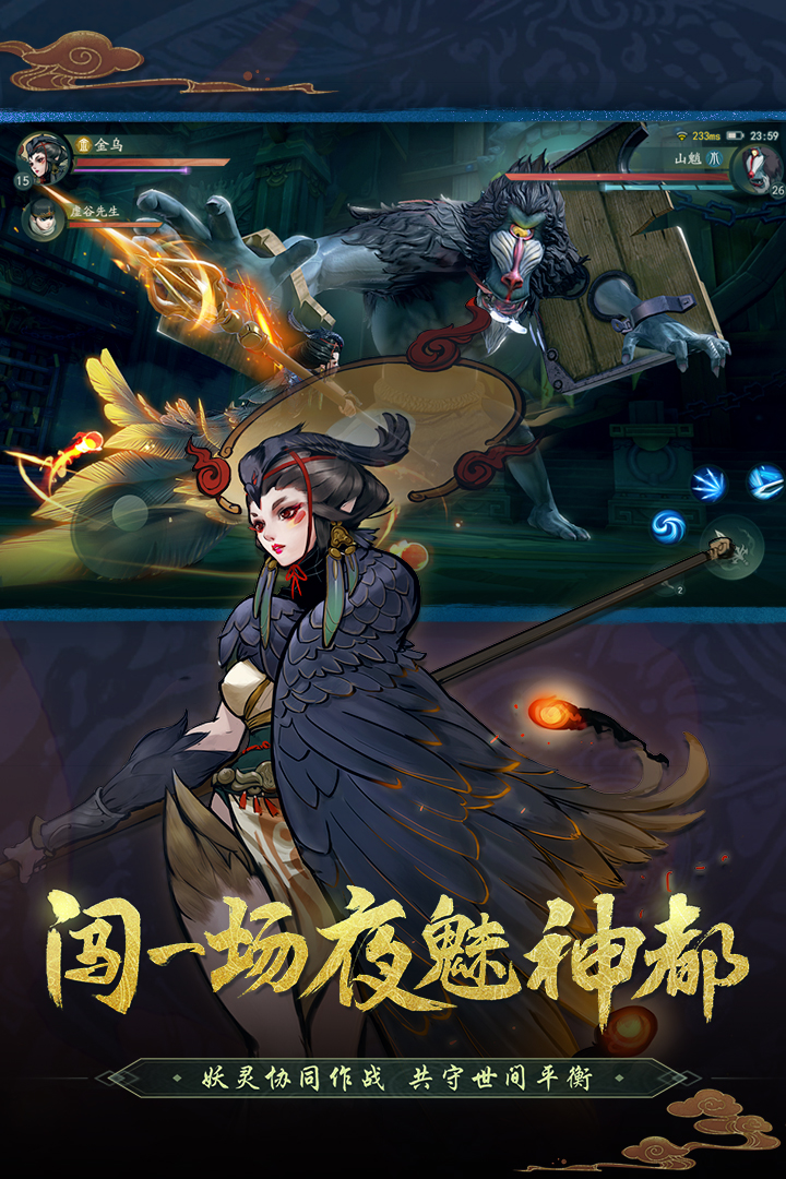 神都夜行录腾讯版