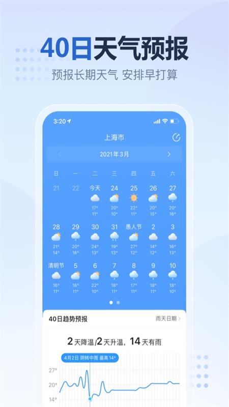 2345天气预报APP