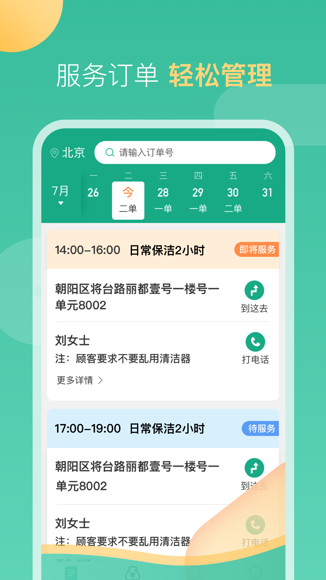 58到家工作端app下载安装