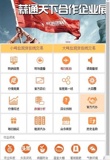 中国大蒜网(蒜通天下软件下载)