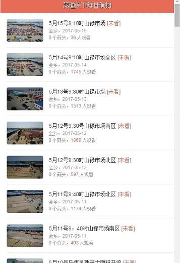 中国大蒜网(蒜通天下软件下载)
