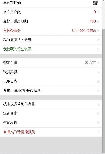 中国大蒜网(蒜通天下软件下载)