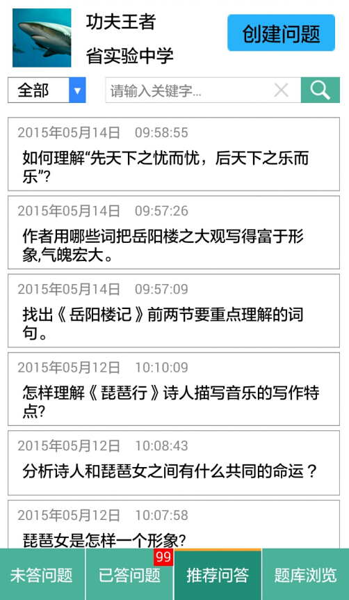 学伴app