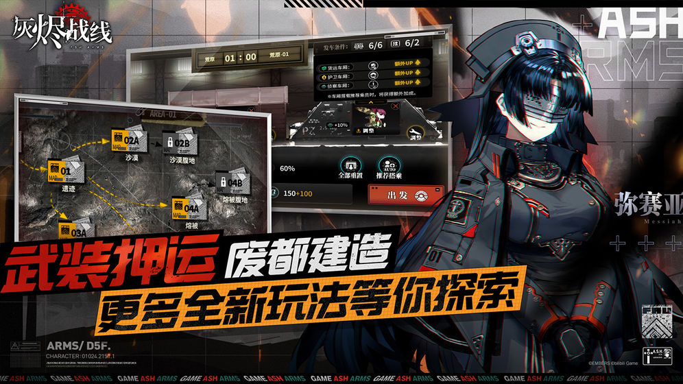 灰烬战线日服版