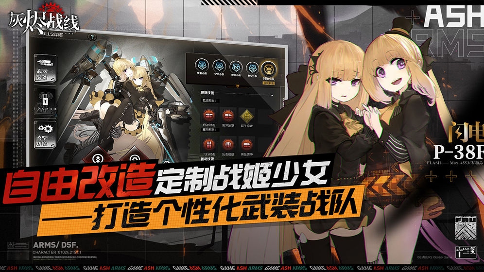灰烬战线日服版