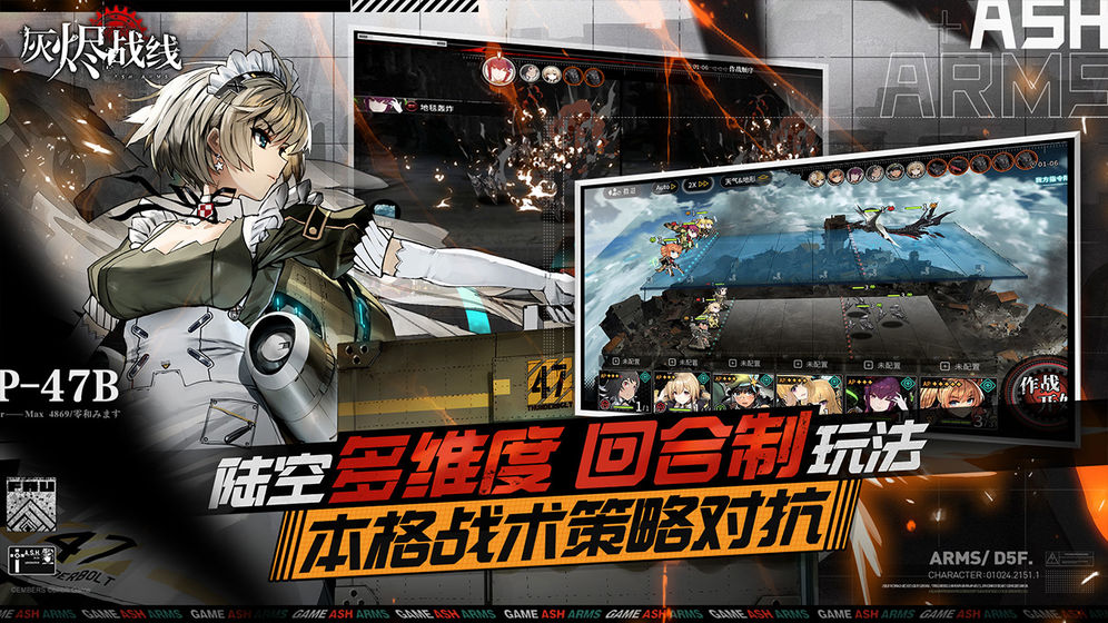 灰烬战线日服版