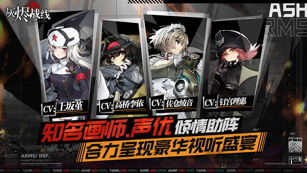灰烬战线日服版