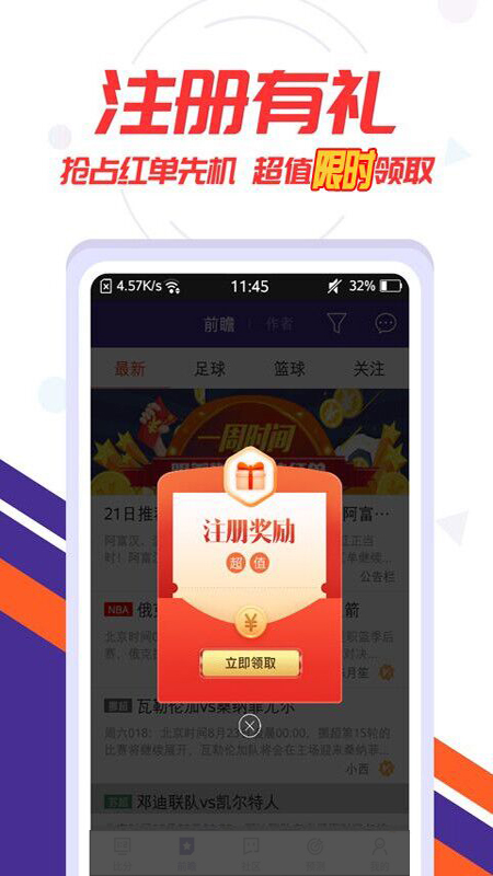 足球即时捷报比分直播下载