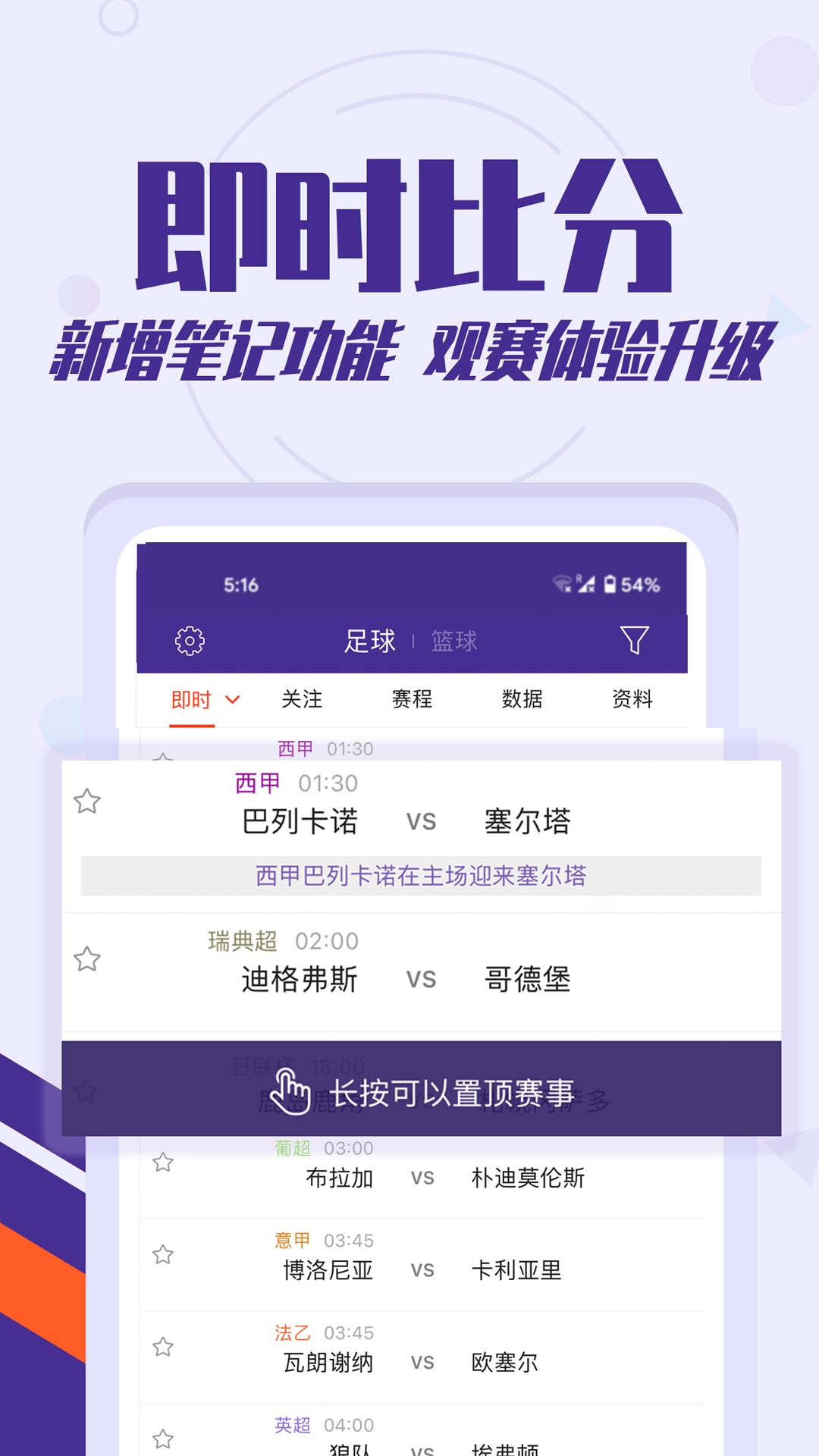 足球即时捷报比分直播下载