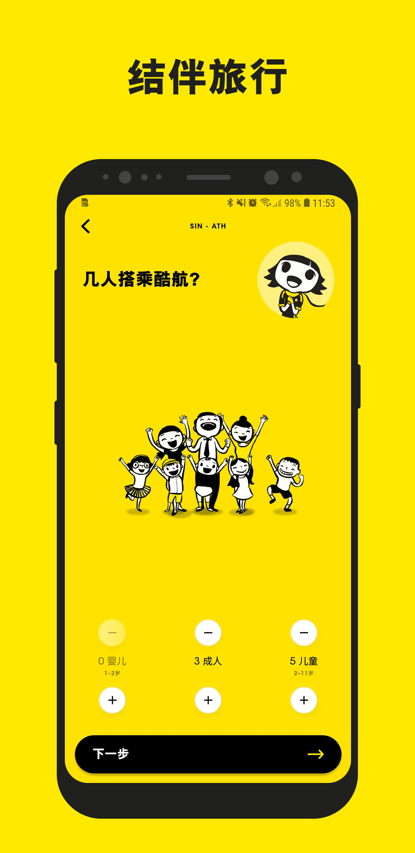 Scoot安卓版