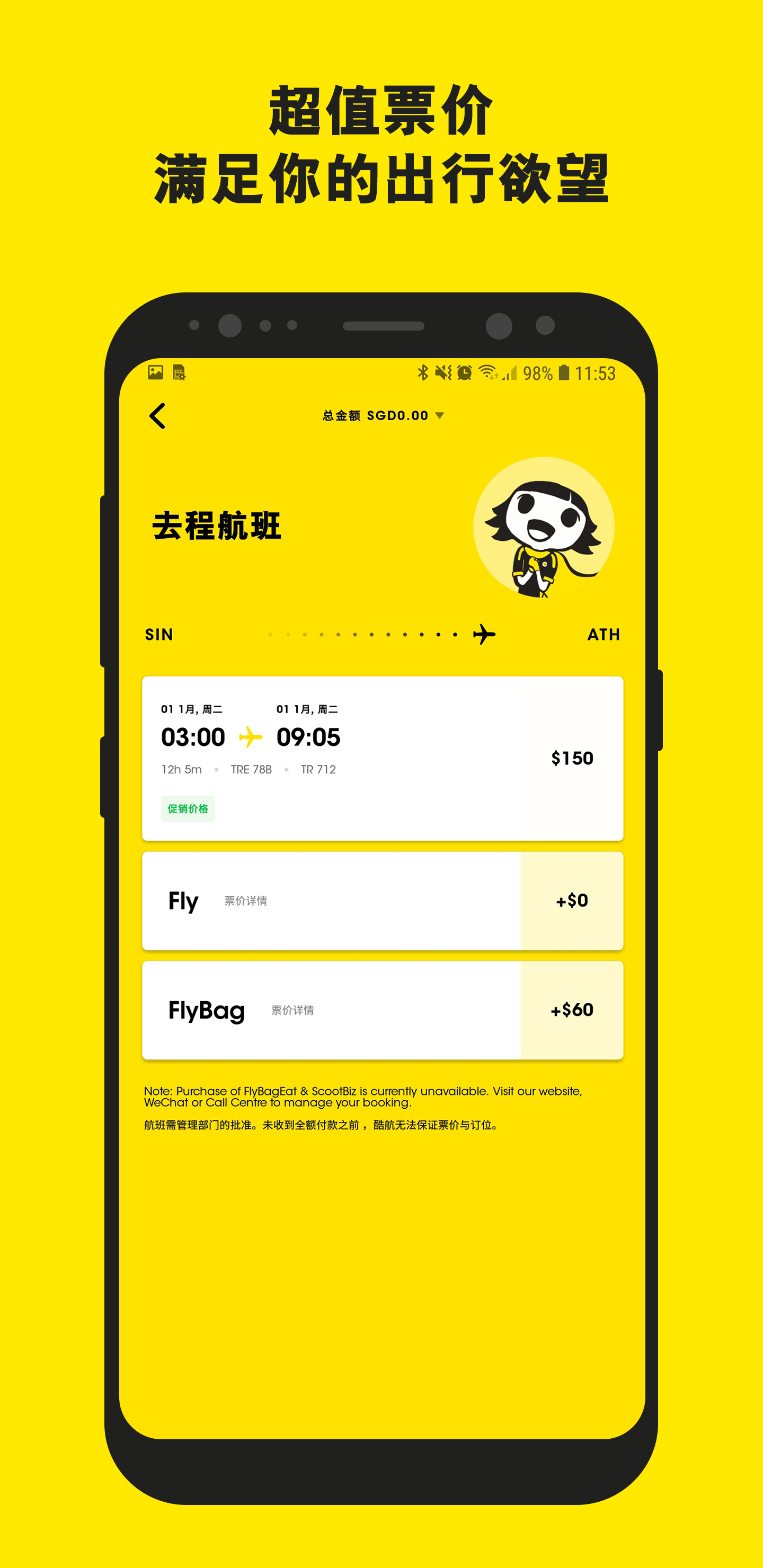 Scoot安卓版