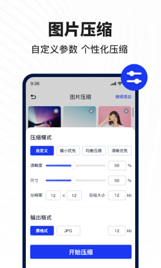 迅捷图片转换器app