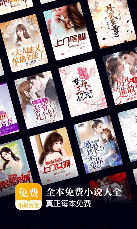 全本免费小说大全app