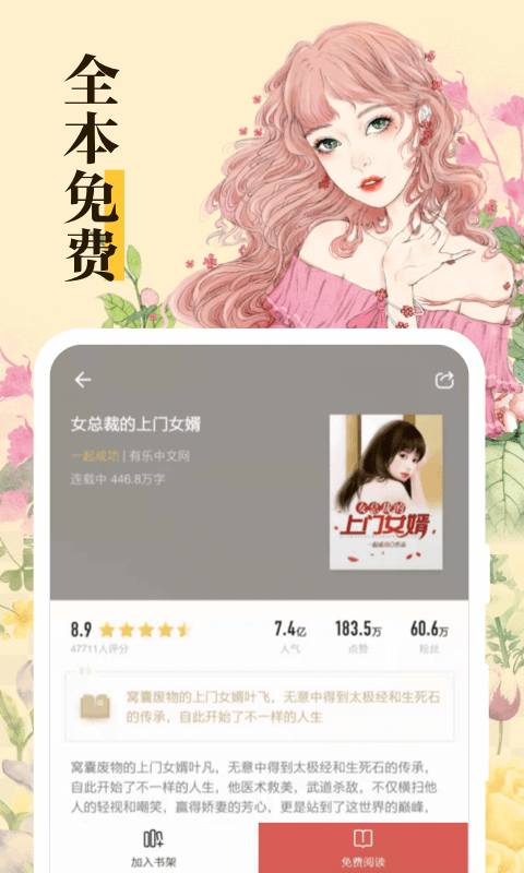 全本免费小说大全app