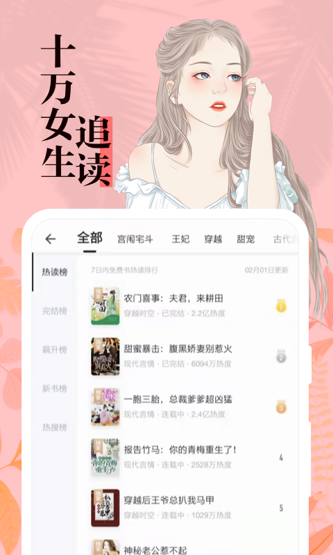 全本免费小说大全app