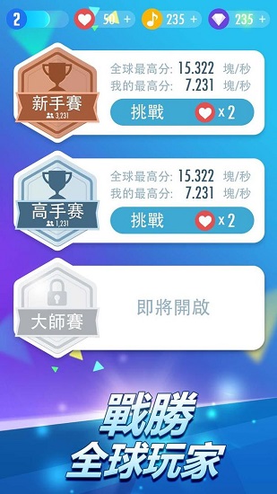 别踩白块儿2游戏下载