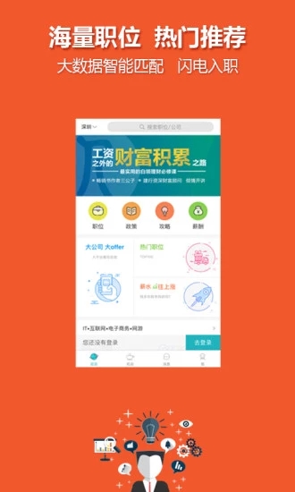 中国人才热线手机版