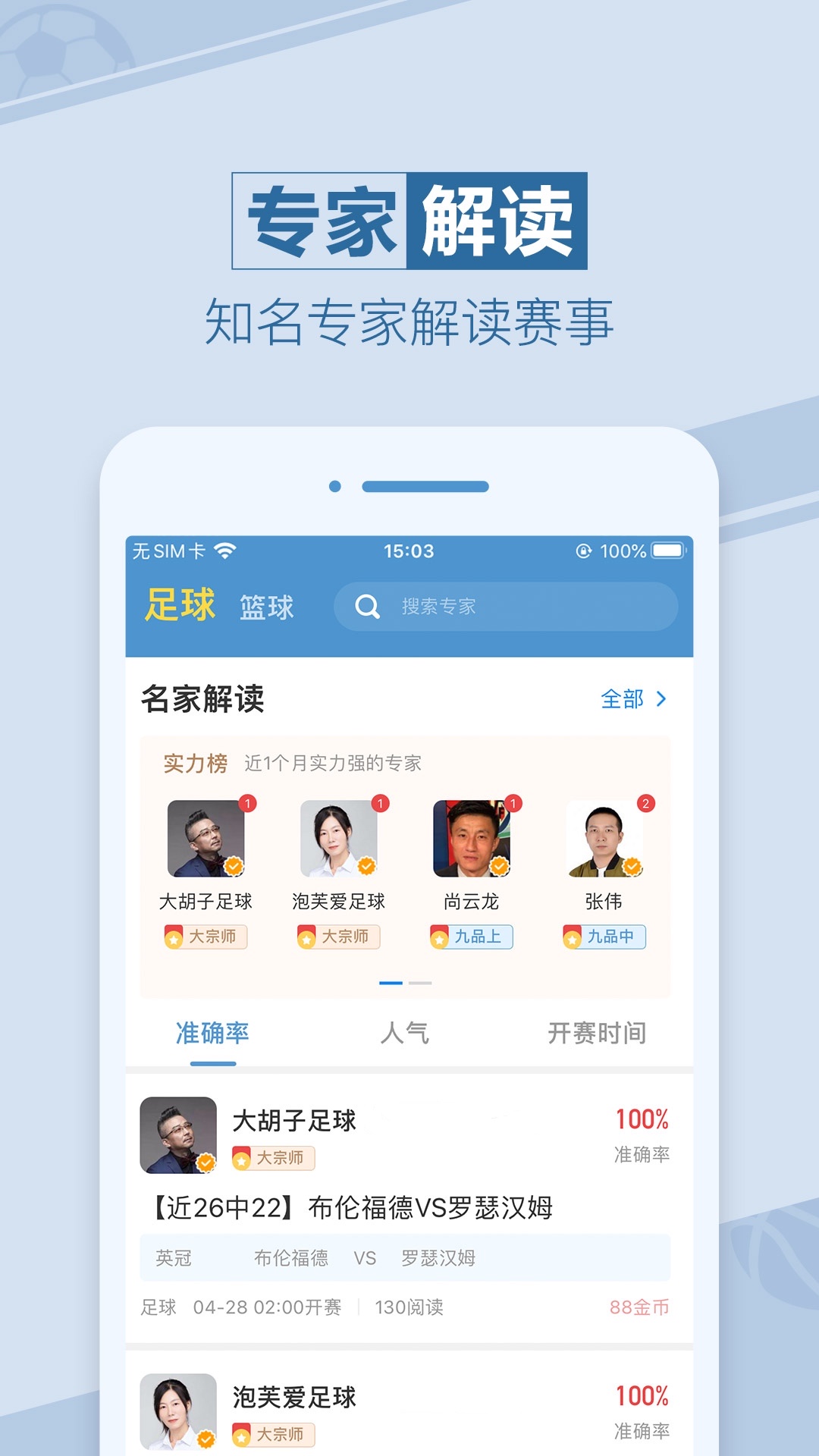 天天盈球app下载