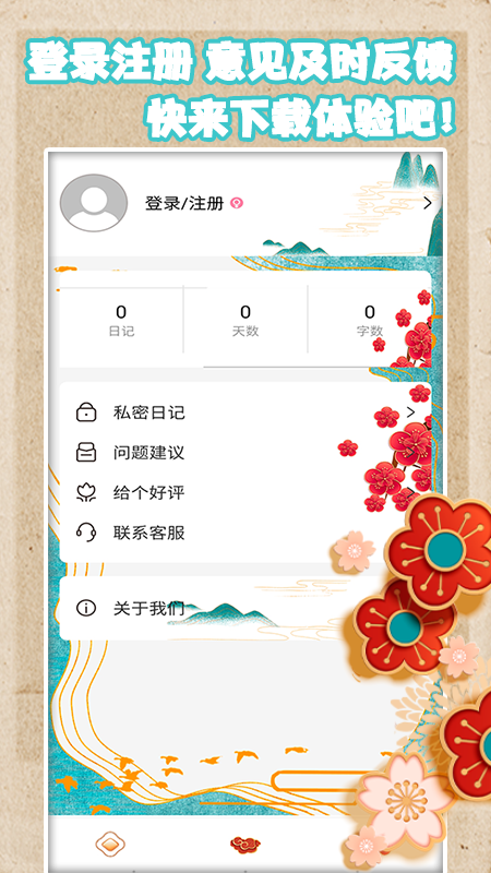 日记本本app